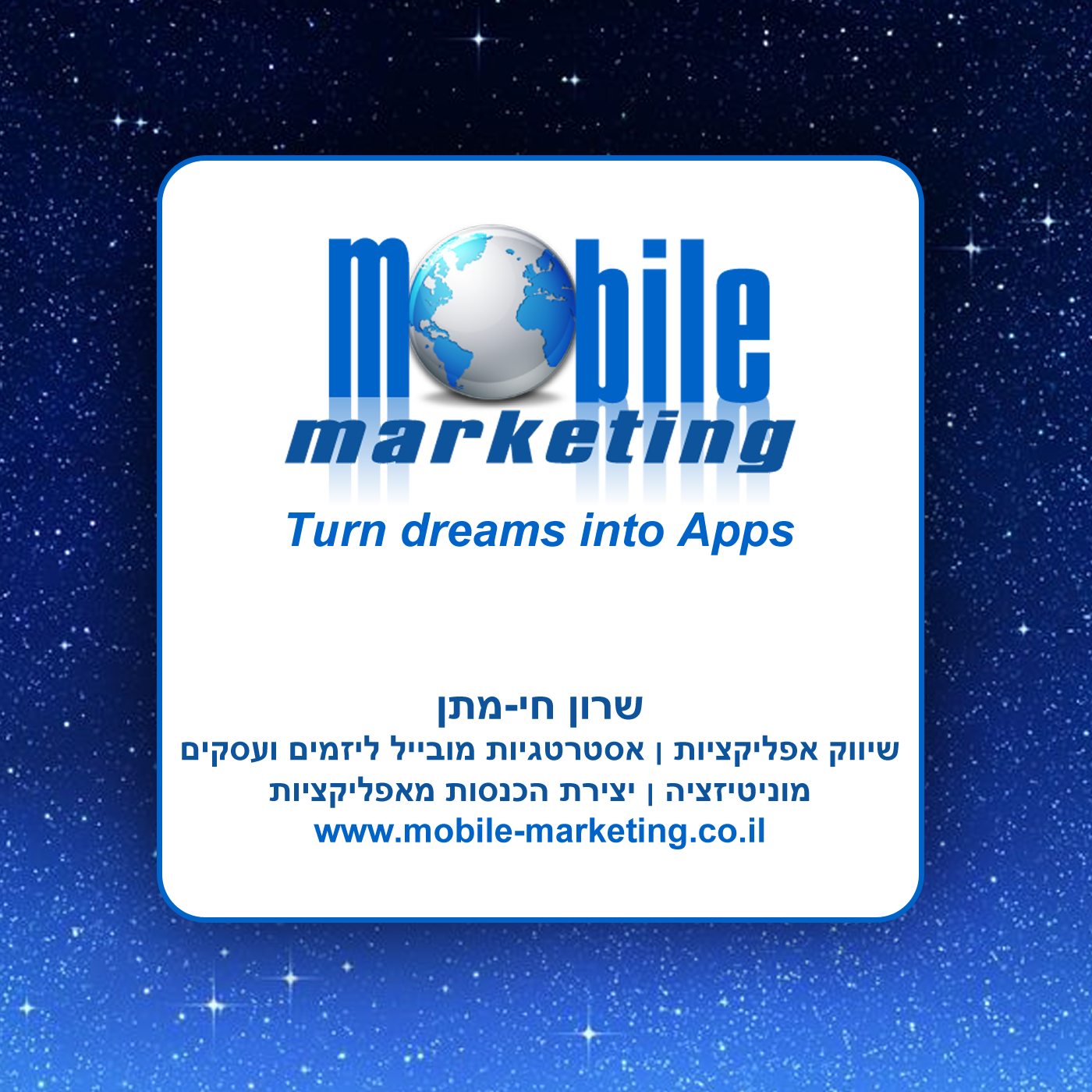 mmil 001: שיווק ופרסום במובייל לעסקים